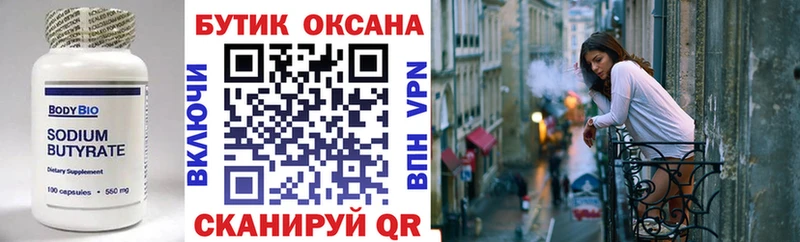 Купить где Кирсанов БУТИРАТ жидкий экстази